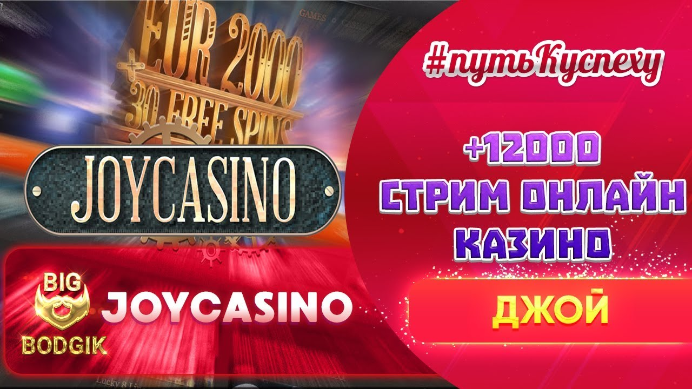 Казино джойказино
