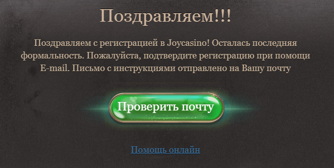 Регистрируйтесь в Джойказино