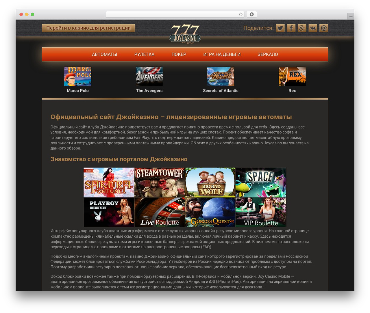 Вулкан джойказино